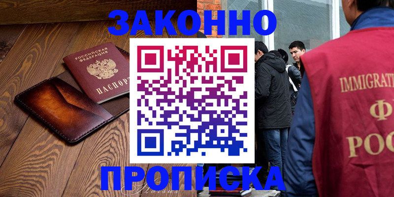 прописка 2025 в Великом Новгороде