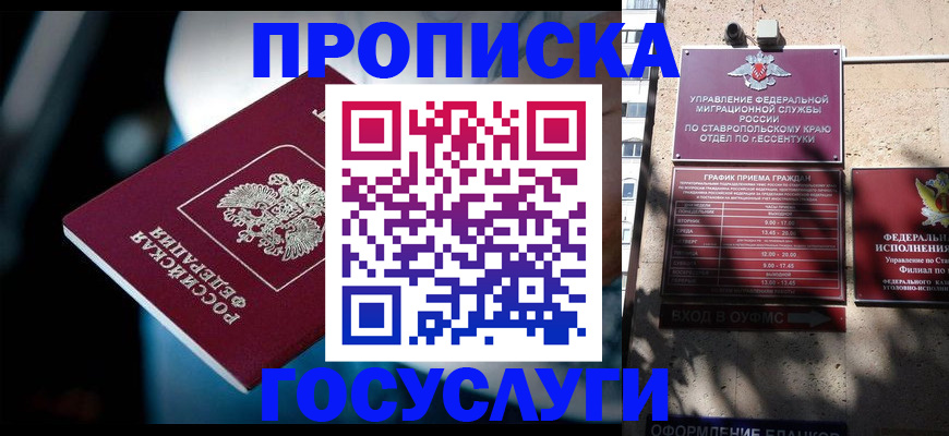 прописка в Великом Новгороде