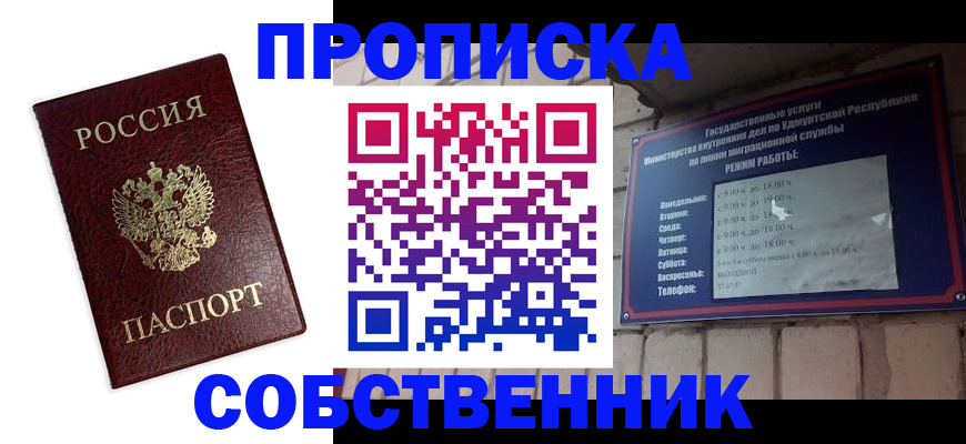 прописка 2025 в Великом Новгороде